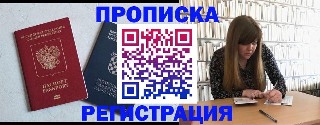 прописка законно в Ивдели